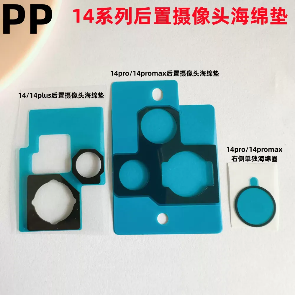 适用iphone苹果14 14plus 14pro 14promax后置摄像头海绵垫防尘棉