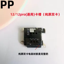 适用iphone苹果12 12pro 12promax内置卡座卡槽卡芯单卡双卡原装