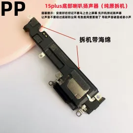 适用iphone苹果15 15plus 15pro 15promax底部喇叭扬声器外放原装