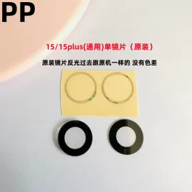 适用iphone苹果15 15plus 15pro 15promax镜框镜片镜头保护框原装