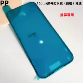 适用iphone苹果16 16plus 16pro 16promax屏幕防水胶边框密封胶圈