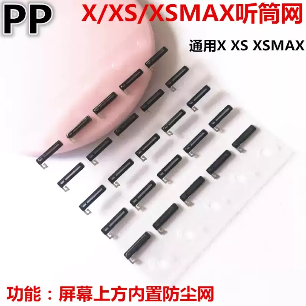 适用iphone苹果x xs xr xsmax听筒网防尘网过滤网铁丝网防尘塞网