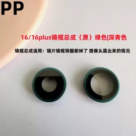 适用iphone苹果16 16plus 16pro 16promax后置镜片摄像头镜框原装