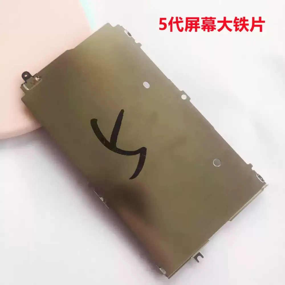 适用iphone苹果5代 5s 5c 5se屏幕大铁片液晶固定挡板背光大铁板