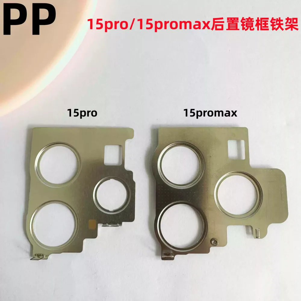 适用iphone苹果15 15plus 15pro 15promax后置镜框铁架铁框固定架