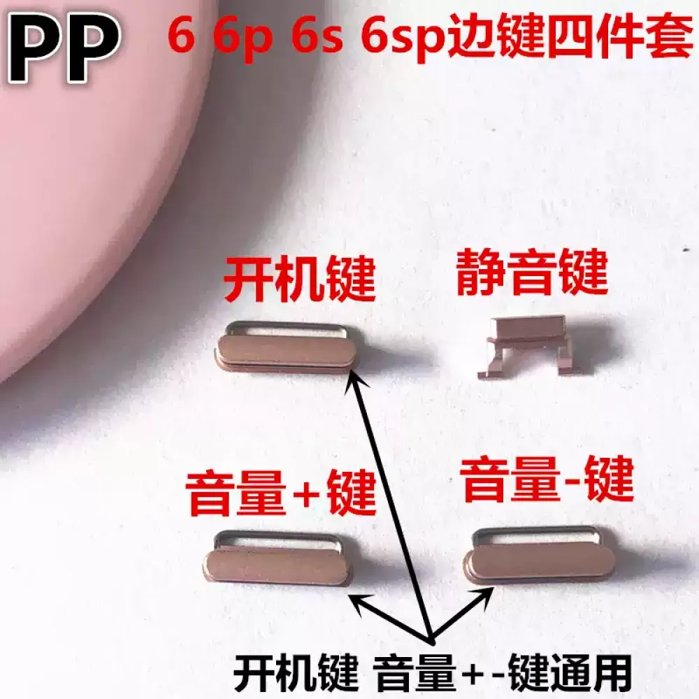 适用iphone6代苹果6p 6s 6sp边键侧键音量键静音键开机键电源按键