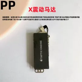 适用iphone苹果x xs xr xsmax震动马达振子震动器线性马达原装
