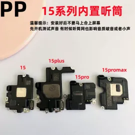 适用iphone苹果15 15plus 15pro 15promax听筒上喇叭上扬声器原装