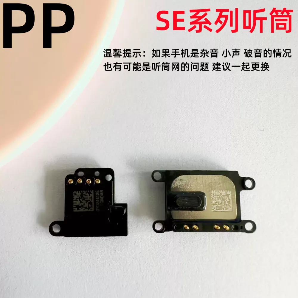 适用iphone苹果se se1 se2 se3内置听筒上扬声器原装