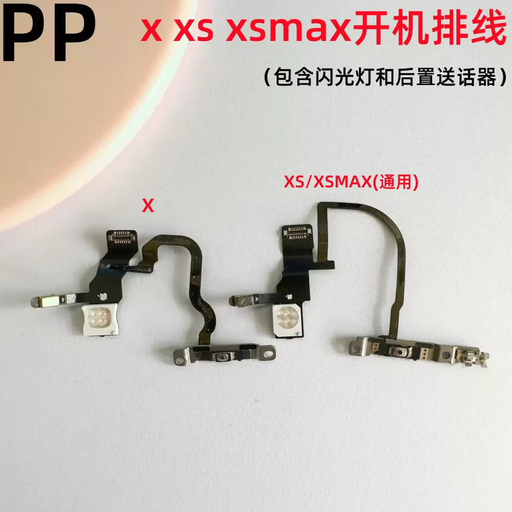 适用iphone苹果x xs xsmax开机排线电源锁屏开关键闪光灯排线原装