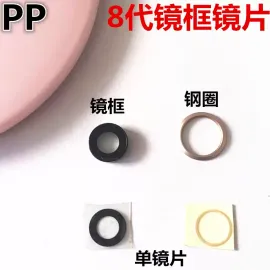 适用iphone苹果8代 8plus后置镜片摄像头镜框镜头相框镜圈钢圈se2