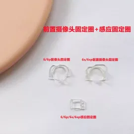 适用iphone苹果6代 6plus 6s 6splus前置摄像头固定圈感应塑料圈