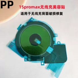 适用iphone苹果15 15plus 15pro 15promax无线充石墨烯贴纸修复贴