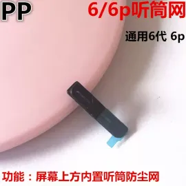 适用iphone苹果6代 6plus 6S 6SP听筒网屏幕上防尘网铁丝网过滤网