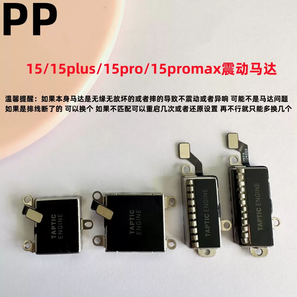 适用iphone苹果15 15plus 15pro 15promax震动马达振子振动器原装