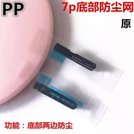 适用iphone苹果7代 7p 8 8p喇叭网防尘网底部送话网过滤防尘塞se2