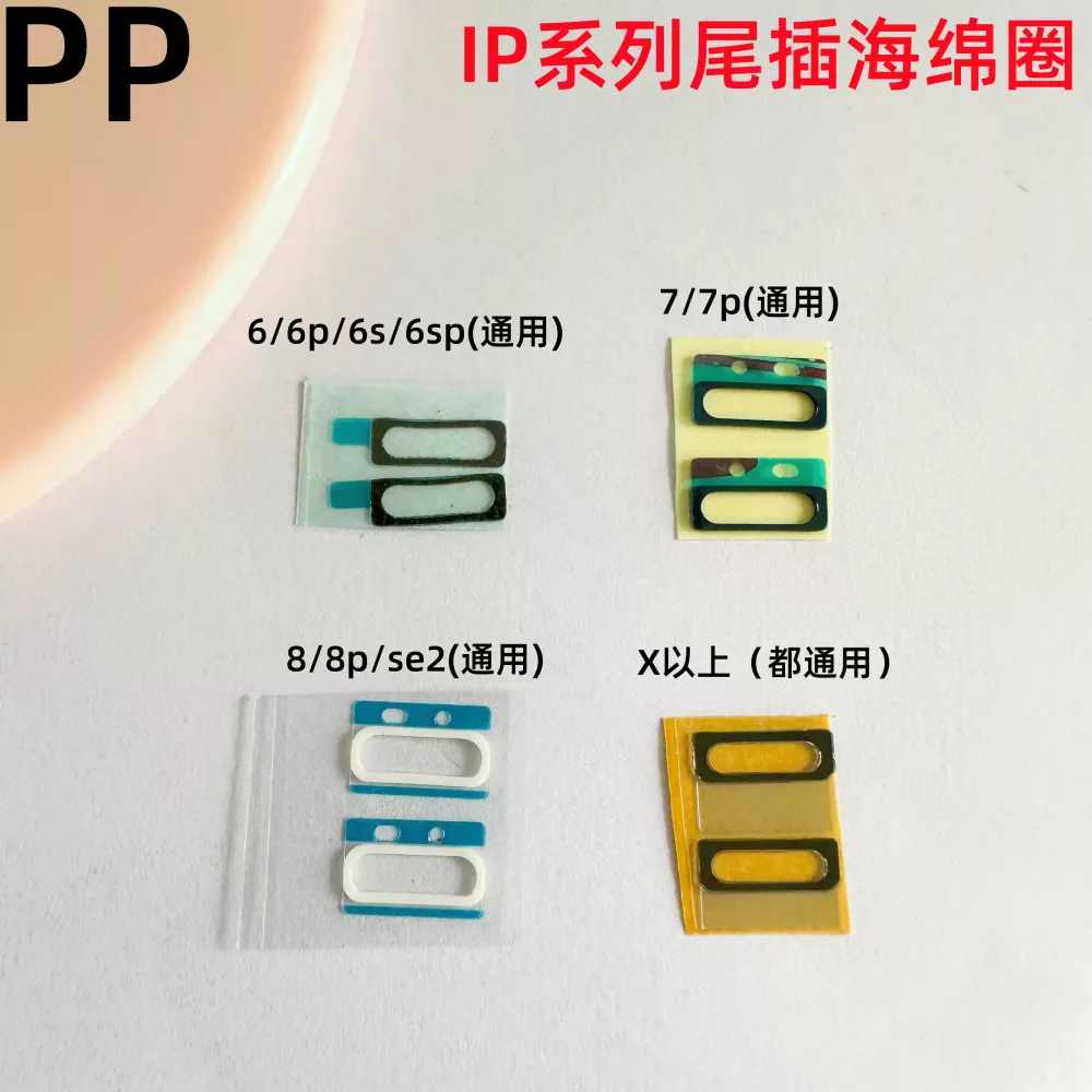 适用iphone苹果6 7 8 x 11 12 13 14 15尾插口海绵充电口密封海棉