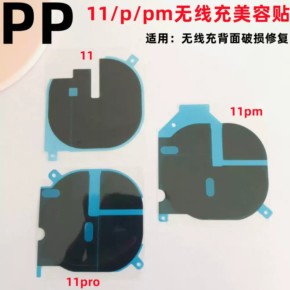 适用iphone苹果11 11pro 11promax无线充美容贴石墨黑贴破损修复