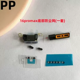 适用iphone苹果16 16plus 16pro 16promax内置防尘网底部喇叭网塞