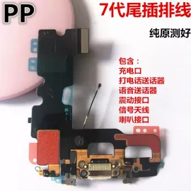 适用iphone苹果7代 7plus尾插排线送话器充电接口话筒总成原装7p