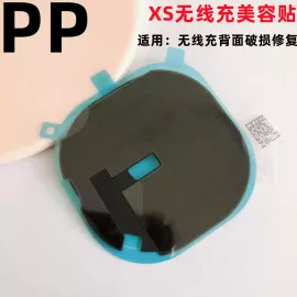 适用iphone苹果x xs xr xsmax无线充美容贴破损修复背贴石墨黑贴