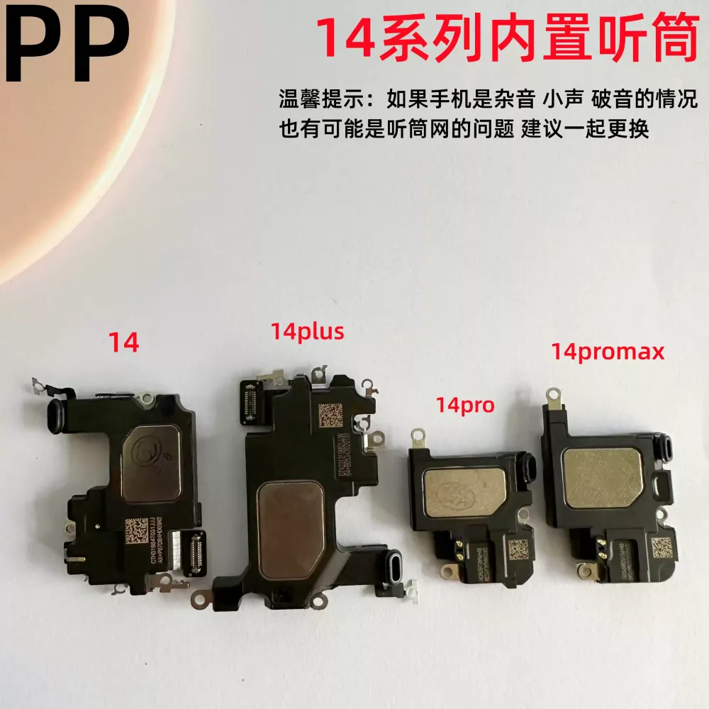 适用iphone苹果14 14plus 14pro 14promax内置听筒上喇叭受话原装