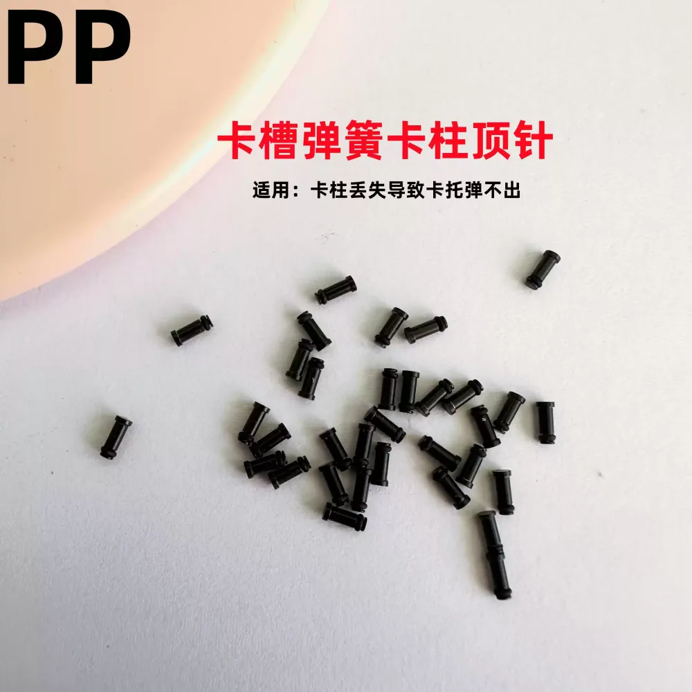 适用iphone苹果卡柱弹簧顶针小铁柱黑色小圆柱