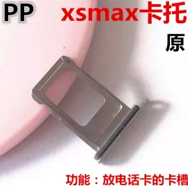 适用iphone苹果x xs xr xsmax卡托卡槽sim卡座托盘单卡双卡