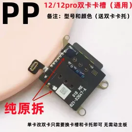 适用iphone苹果12 12pro卡槽单卡改双卡双待内置sim卡座排线原装