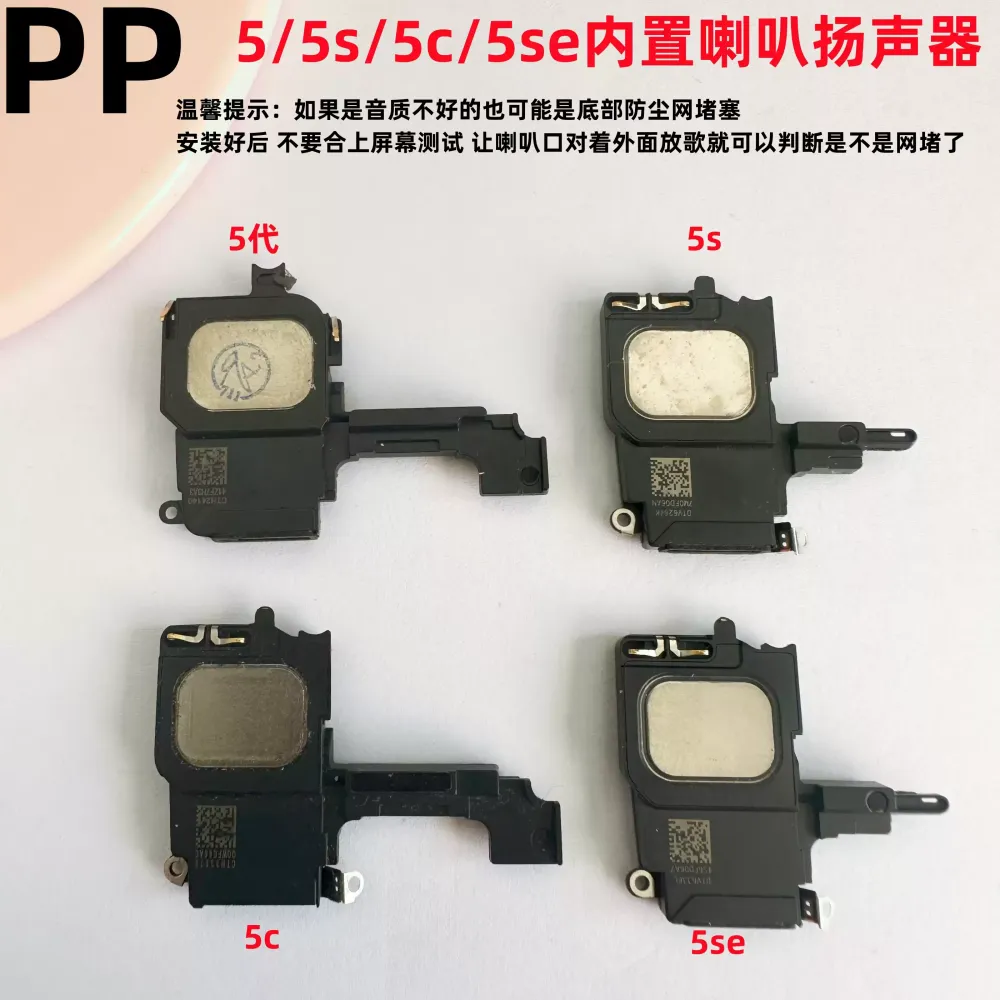 适用iphone苹果5 5s 5c 5se内置扬声器底部喇叭响铃外放扩音原装