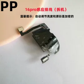 适用iphone苹果16 16plus 16pro 16promax感光排线屏幕感应原装