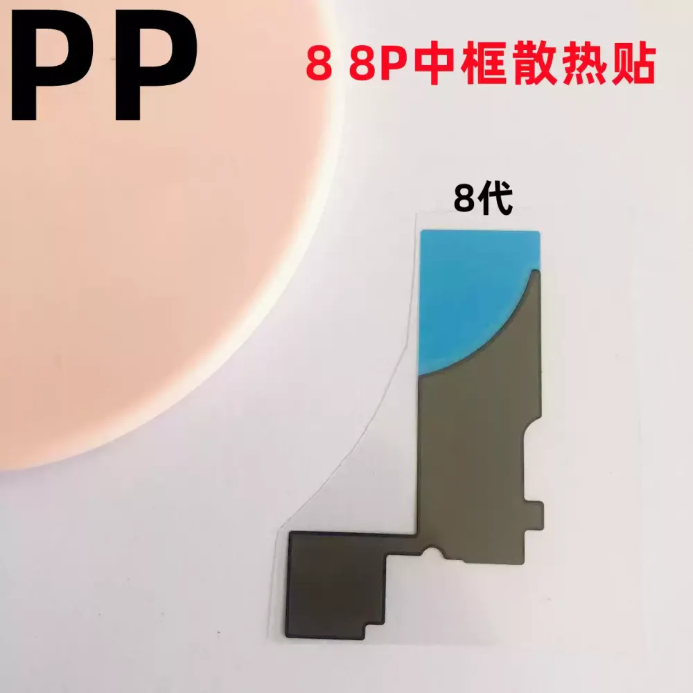 适用iphone苹果8代 8plus中框散热贴纸隔热贴石墨烯黑色背贴se2