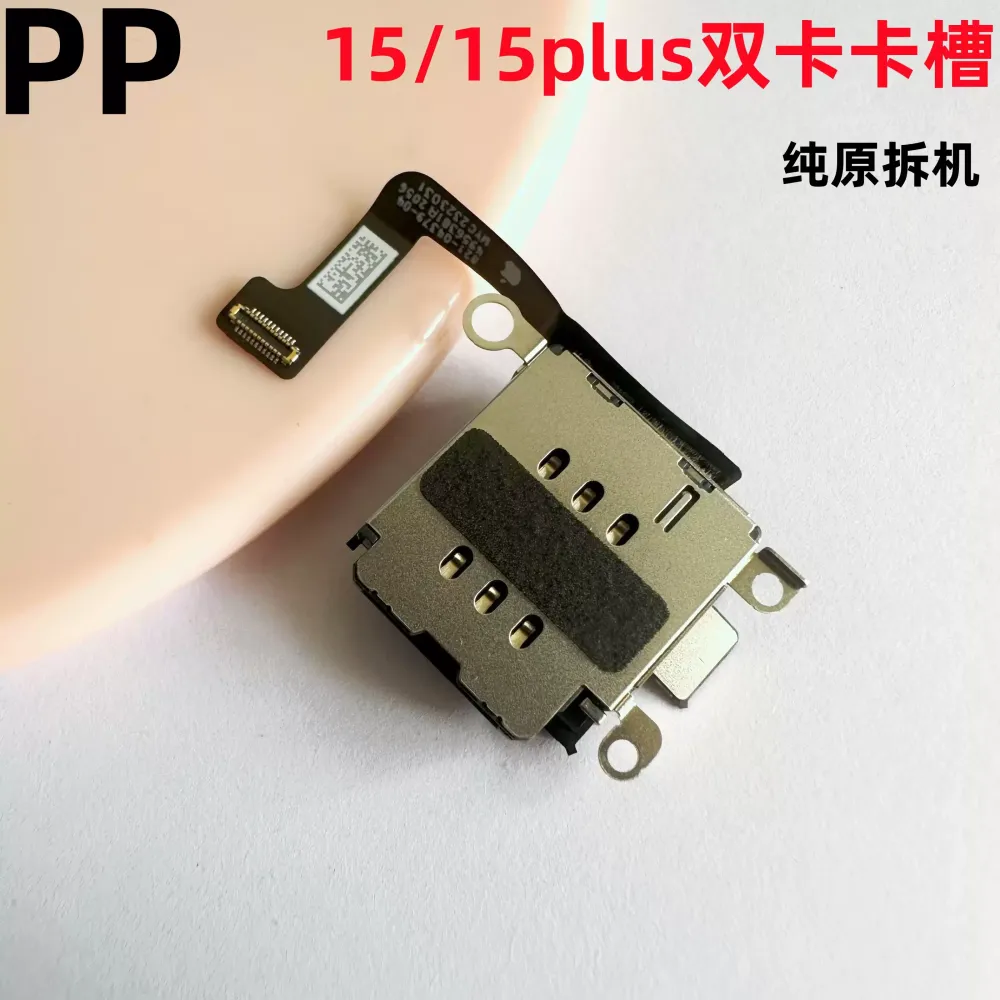 适用iphone苹果15 15plus内置卡槽双卡单卡sim卡座卡芯原装拆机
