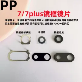 适用iphone苹果7 7plus后置镜框镜片镜头保护贴保护框原装