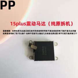 适用iphone苹果15 15plus 15pro 15promax震动马达振子振动器原装