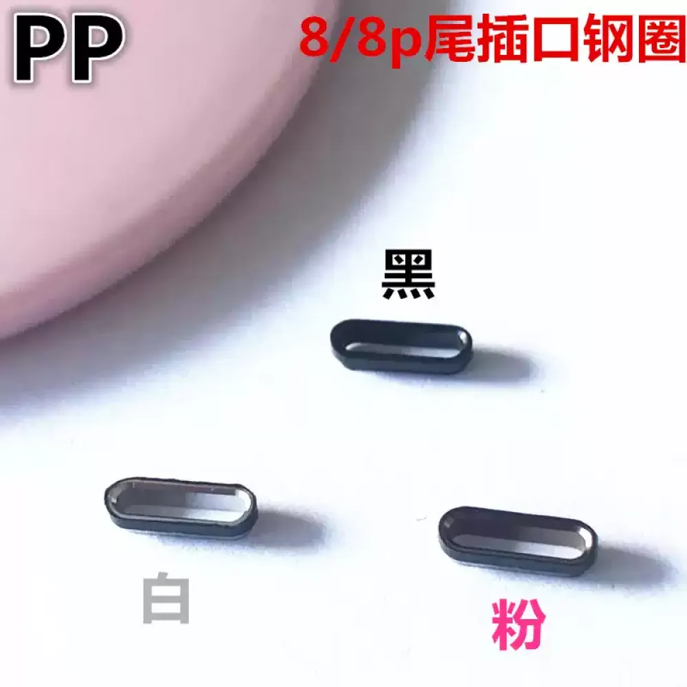 适用iphone苹果8代 8plus尾插口钢圈充电口金属圈铁环底部铁圈se2