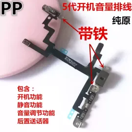 适用iphone苹果5代 5s 5c 5se开机音量排线闪光灯电源键总成原装