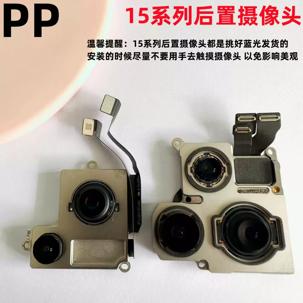 适用iphone苹果15 15plus 15pro 15promax后置摄像头内置像头原装