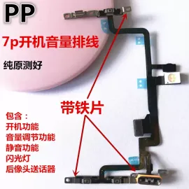 适用iphone苹果7代 7plus开机音量排线静音电源键开关排线原装7p