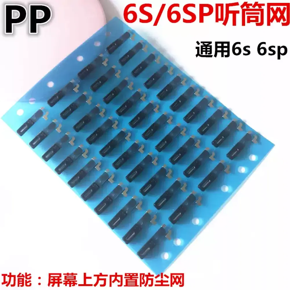 适用iphone苹果6代 6plus 6S 6SP听筒网屏幕上防尘网铁丝网过滤网