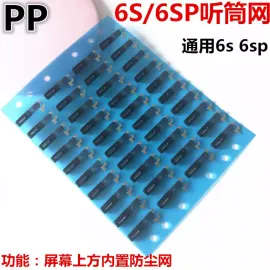 适用iphone苹果6代 6plus 6S 6SP听筒网屏幕上防尘网铁丝网过滤网