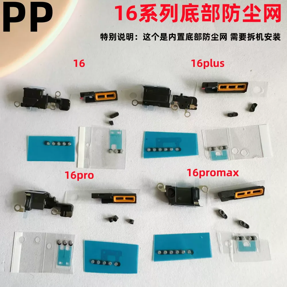 适用iphone苹果16 16plus 16pro 16promax内置防尘网底部喇叭网塞