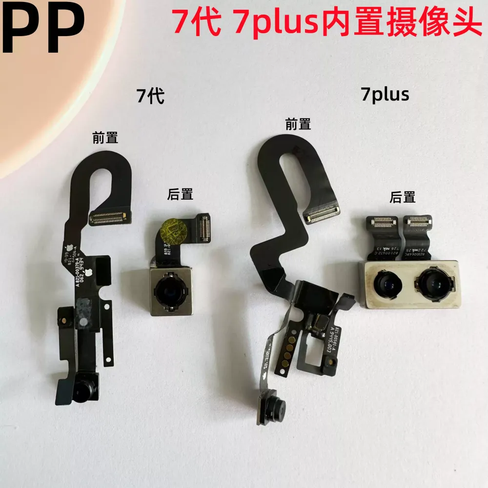 适用iphone苹果7 7plus内置摄像头前置摄像头后置摄像头相头原装