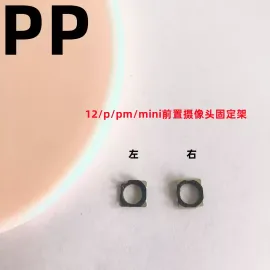 适用iphone苹果12 12pro 12promax 12mini前置摄像头支架固定铁框