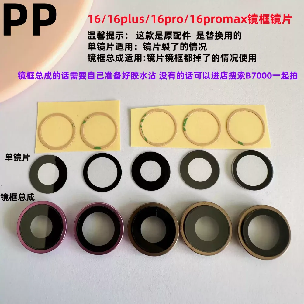 适用iphone苹果16 16plus 16pro 16promax后置镜片摄像头镜框原装