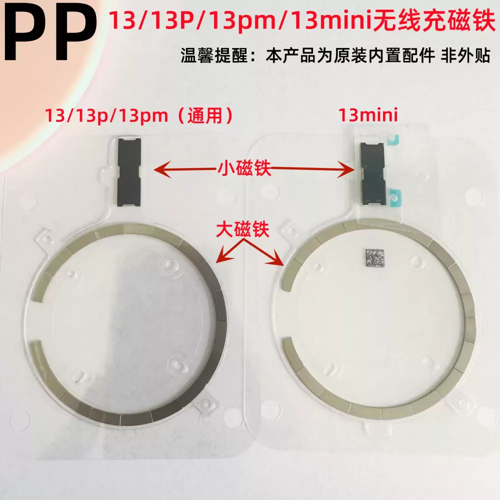 适用iphone苹果13 13pro 13promax 13mini无线充磁铁内置磁吸原装
