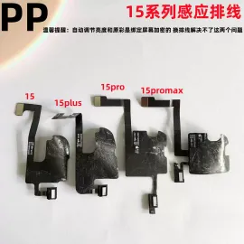 适用iphone苹果15 15plus 15pro 15promax感应感光指南针排线原装