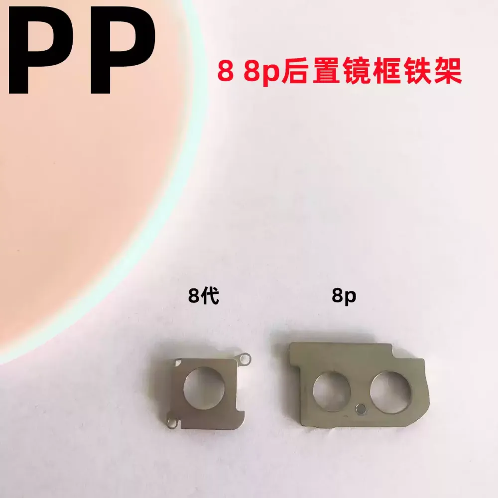 适用iphone苹果8代 8plus后置摄像头铁架镜框固定铁框金属支架se2