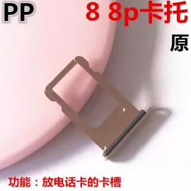 适用苹果iphone8 8plus卡托卡槽sim卡托盘