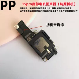 适用iphone苹果15 15plus 15pro 15promax底部喇叭扬声器外放原装